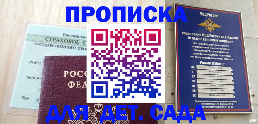 временная прописка в Миассе