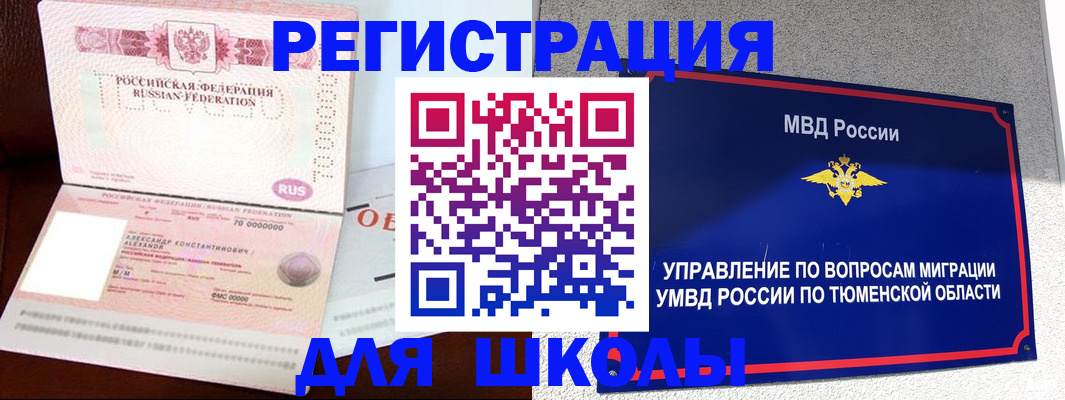 прописка в квартире в Миассе